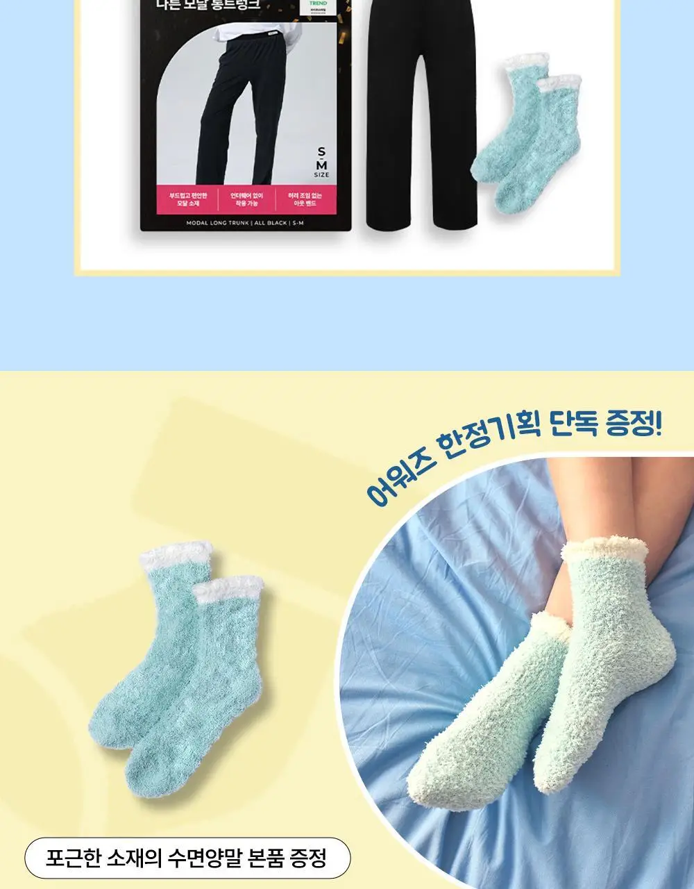 [2025 어워즈] [올영단독] 나른 브레즘 모달 롱트렁크 어워즈 한정기획 상세페이지 3